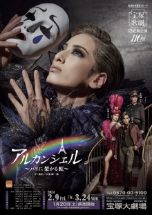Arc-en-ciel -The Rainbow Over Paris- Trailer