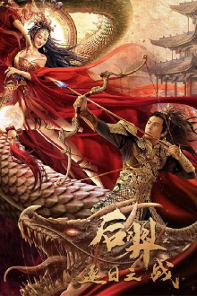 Archer Hou Yi: The Sun Battle Trailer