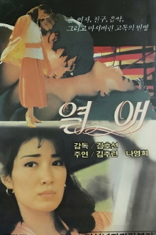 Ardent Love Trailer