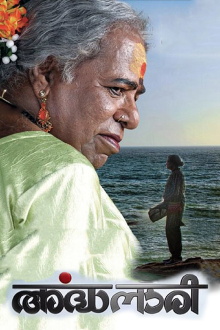 Ardhanaari Trailer