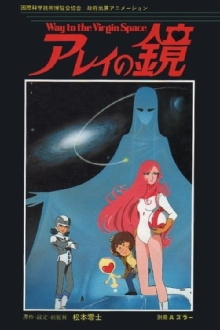 Arei's Mirror ~ Way to Virgin Space Trailer