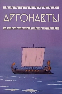 Argonauts Trailer