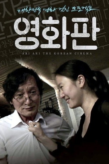 Ari Ari the Korean Cinema Trailer