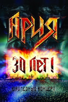 Aria is 30 Years Old! Anniversary Concert Trailer