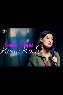 Ariana Lolaeva: Kitty Comedian Trailer