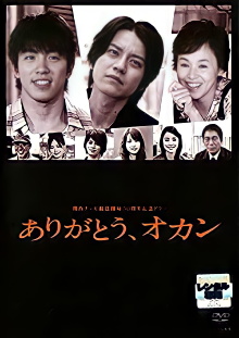 Arigato, Okan Trailer