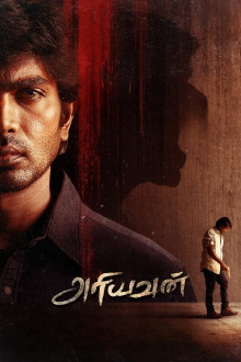 Ariyavan Trailer
