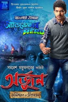 Arjun - Kalimpong E Sitaharan Trailer