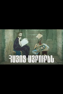 Armenian Alphabet Trailer