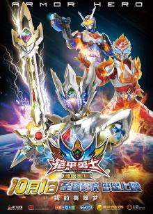 Armor Hero Atlas Trailer