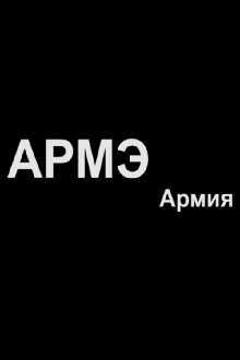 Army Trailer