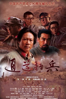 Army March to Tongdao Trailer