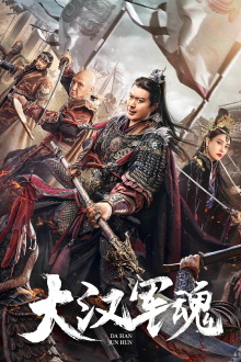 Army Soul of Han Dynasty Trailer