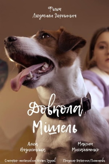 Around Michelle Trailer
