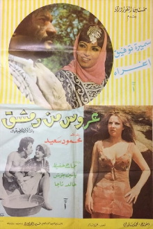 A'rous min Demashq Trailer