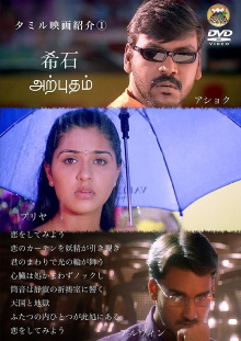 Arputham Trailer