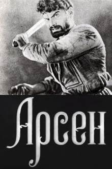Arsena Trailer