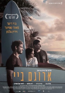 Arugam Bay Trailer