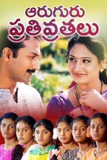 Aruguru Pativratalu Trailer