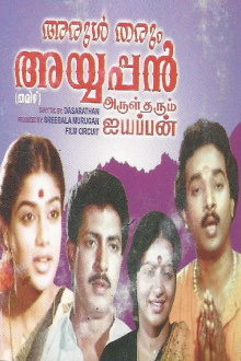 Arul tharum Ayyappan Trailer
