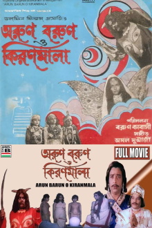 Arun Barun O Kiranmala Trailer