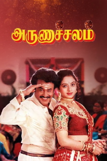 Arunachalam Trailer