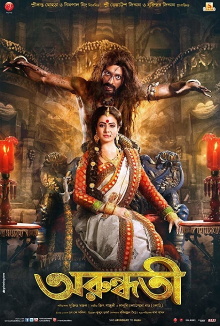 Arundhati Trailer