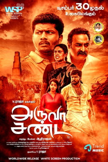 Aruva Sanda Trailer