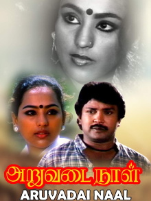 Aruvadai Naal Trailer