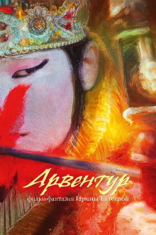 Arventur Trailer