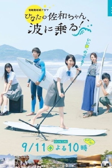 As Sawa-chan Rides the Waves Trailer