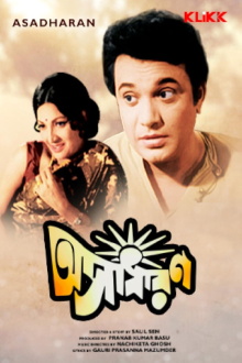 Asadharan Trailer