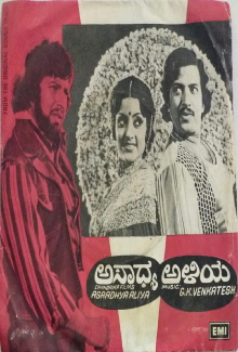 Asadhya Aliya Trailer