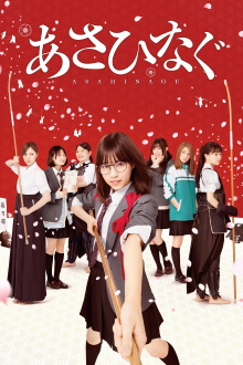 Asahinagu Trailer