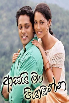 Asai Man Piyabanna Trailer