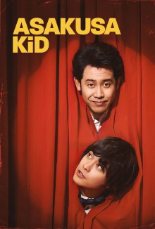 Asakusa Kid Trailer