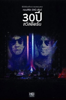 Asanee & Wasan - 30th Anniversary Sawasdee krub Trailer