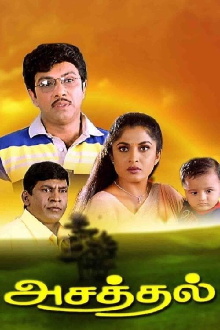 Asathal Trailer