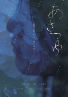 Asatsuyu Trailer
