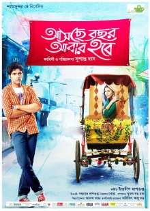Asche Bochor Abar Hobe Trailer