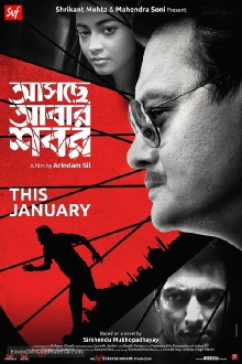 Aschhe Abar Shabor Trailer