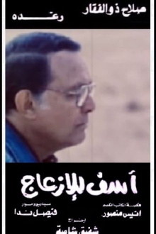 Asef Lil Ezaag Trailer