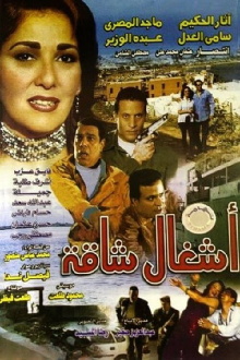 Ashgal Shaqa Trailer