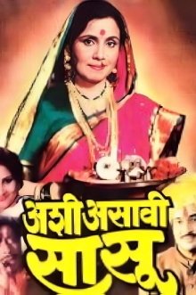 Ashi Asavi Sasu Trailer