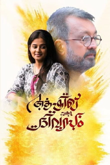 Ashiq Vanna Divasam Trailer