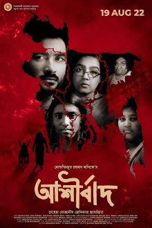 Ashirbad Trailer