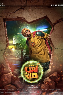 Ashman Trailer
