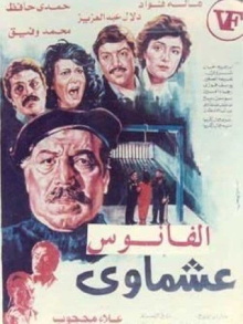 Ashmawi Trailer