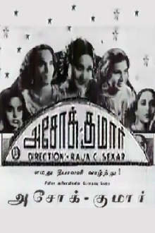 Ashok Kumar Trailer