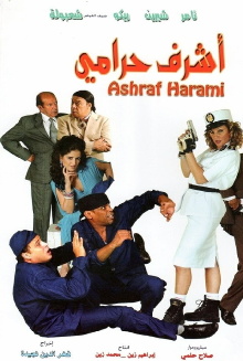 Ashraf, The Thief Trailer